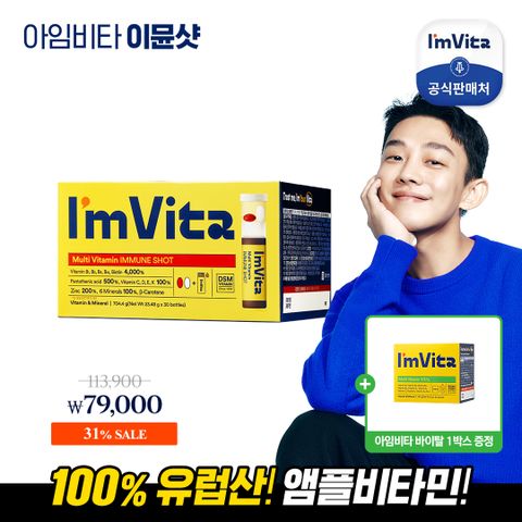 종근당건강 아임비타 이뮨샷 1박스 + 바이탈 1박스