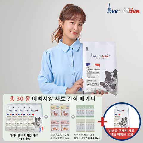 아벡시앙 소프트 프리미엄 사료+간식 세트 (총30종)