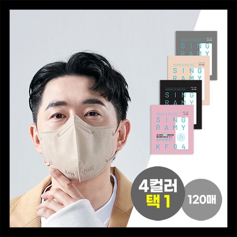 붐 싱그라미 KF94 새부리형 컬러마스크 선택 120매 베이지/그레이/블랙/핑크 中 택1