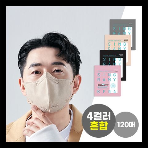붐 싱그라미 KF94 새부리형 컬러마스크 혼합 120매 베이지30매+그레이30매+블랙30매+핑크30매