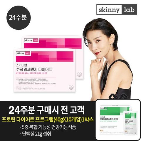 [특집] 수국 리세린지 다이어트 12박스 + 프로틴 다이어트 1박스