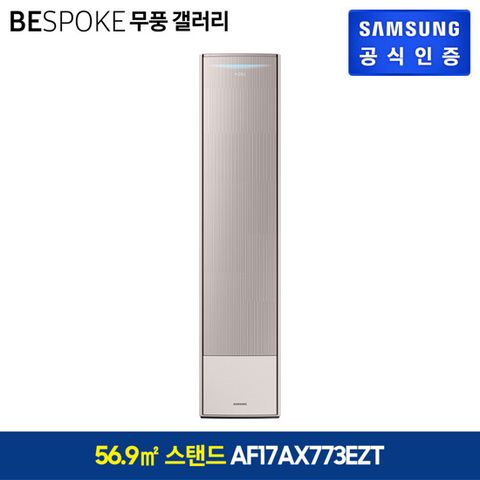 삼성 비스포크 무풍에어컨 갤러리 스탠드 [AF17AX773EZT]