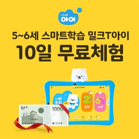 천재 밀크티 아이 무료체험