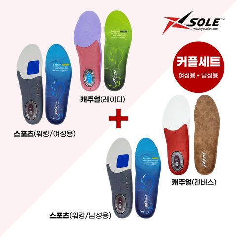 [국민5%할인](커플/4세트) 엑스솔 에어플로우1 (스포츠+캐쥬얼) 여성용+남성용 (기능성 깔창)