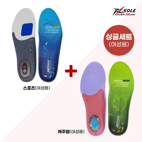 [국민5%할인](싱글/2세트) 엑스솔 에어플로우1 (스포츠+캐쥬얼) 여성용/남성용 택 1 (기능성 깔창)