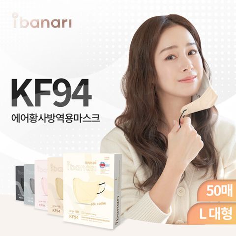 아이바나리 라이트 에디션 KF94 마스크 대형 50장