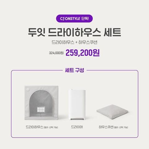 두잇 드라이하우스 세트