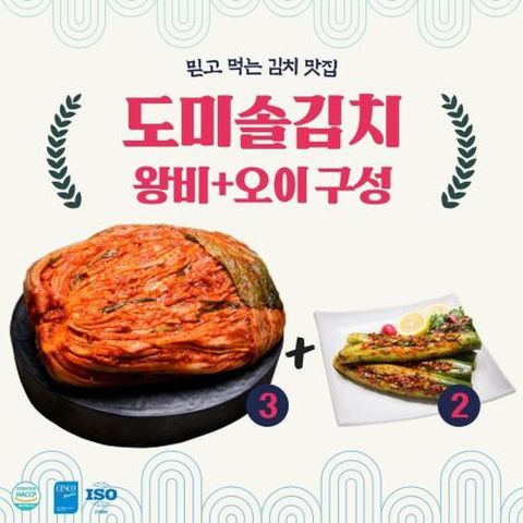 도미솔김치 왕비포기김치3kg+오이통김치2kg 