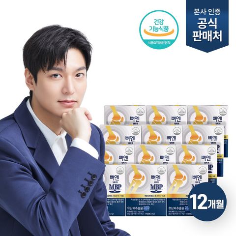 (M)[더블] 뼈엔 엠비피(MBP) 30캡슐 x 12박스. 총 12개월분 