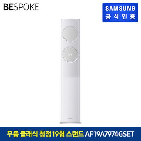 삼성 비스포크 무풍 클래식에어컨 AF19A7974GSET 19형 스탠드