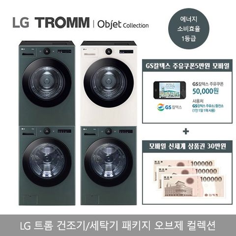 LG 트롬 건조기/세탁기 패키지 오브제컬렉션