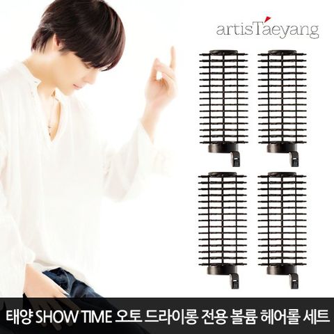 단품]아티스트 태양 오토 드라이롱 볼륨 헤어롤 4개 SET