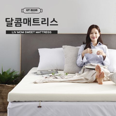 [국민5%할인]리브맘 달콤 프리미엄 메모리폼 토퍼(7cm/싱글)