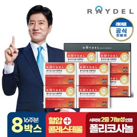 레이델 폴리코사놀 더블액션 8박스/16주분