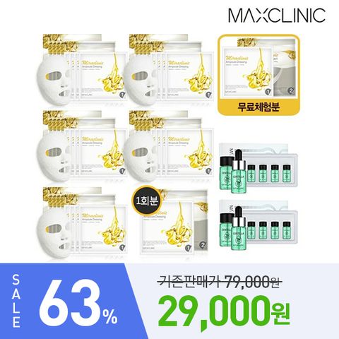 미라클리닉 단독구성!맥스클리닉  석고 마스크팩(총22회관리분+앰플 2box)