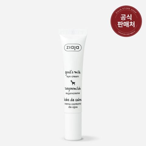 [지아자] 산양유 아이크림 15ml