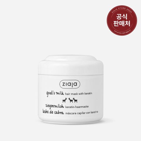 [지아자] 산양유 케라틴 헤어 마스크팩 200ml