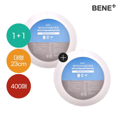 [카드 5%할인][빠른무료배송]베네플러스 에어프라이어 종이호일 대형 23cm 400매