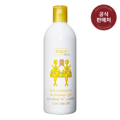 지아자 키즈 샴푸&샤워겔 쿠키앤바닐라 아이스크림 400ml
