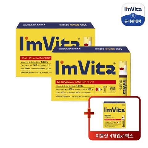 [종근당건강] 아임비타 멀티비타민 이뮨샷 2박스 + 4병