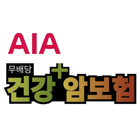 20044355 AIA 건강 플러스 암보험(써큘레이터 1+1)(0522,주)(건)