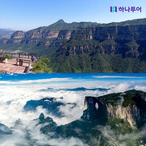 [하나투어] 명산특집!249천원부터 태항산  또는 장가계! (전일정vip버스탑승,장가계직항등)  