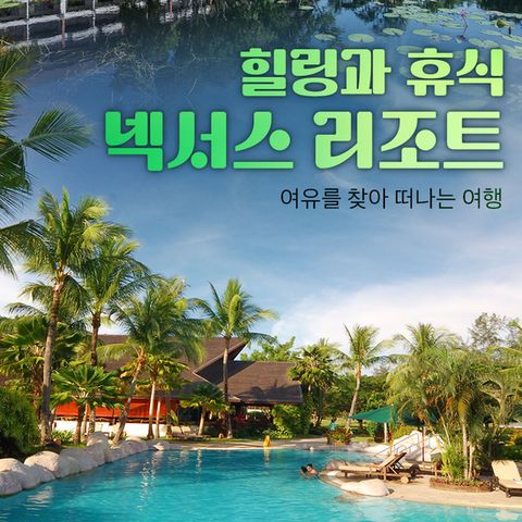 (참좋은여행) 코타키나발루 프리미엄 리조트 패키지