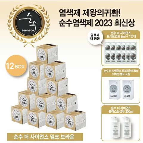 [방송에서만] 순수사이언스 염색제 (본품 12개 + 샴푸 2개+트리트먼트 20매)