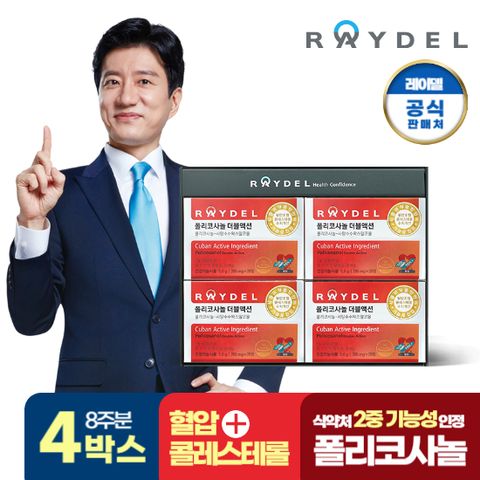 [레이델] 폴리코사놀 더블액션 4박스 세트