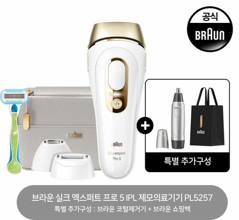 [일시불 할인]브라운 실크 엑스퍼트 프로5 IPL 제모 의료기기(PL5257)+코털제거기+쇼핑백