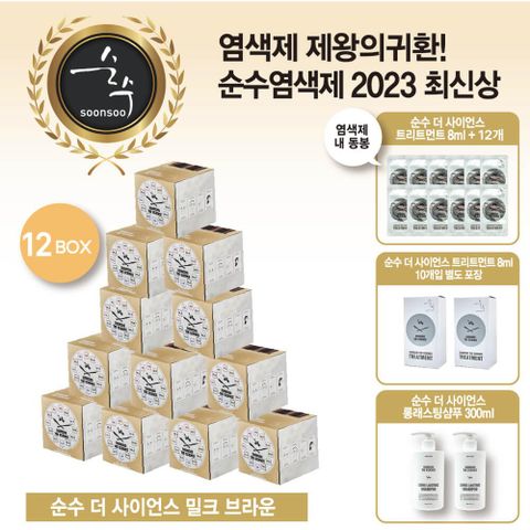 [카드 5%할인][방송에서만 최다구성] 순수 더 사이언스 염색제 더블 세트