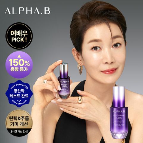 [알파비] NEW 글루타치온 토탈솔루션 앰플 단품 ⓢ