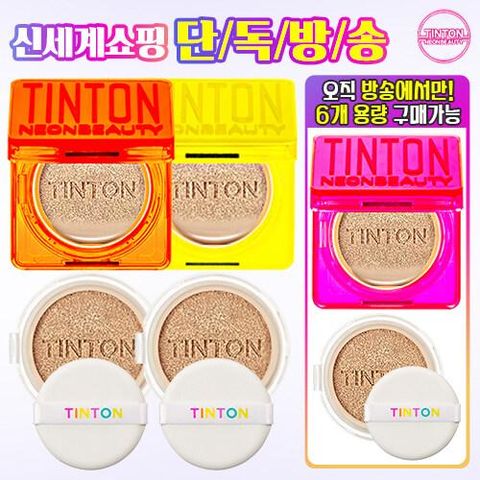 ★방송 중 구매가능★ [틴톤] 네온 쿠션 총 6개 (본품 3개 + 리필 3개) 단독 초특가 패키지