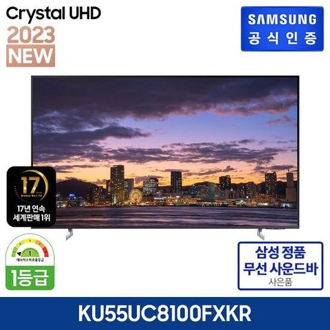 삼성 UHD TV 55인치 KU55UC8100FXKR + 삼성 사운드바(GS가 399,000원 상당)