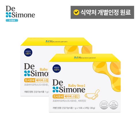 드시모네 베이비스텝2 2박스 2개월분