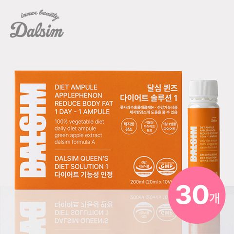 달심 퀸즈다이어트 1달 (30앰플)
