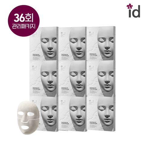 [아이디] id 압박석고팩  36회