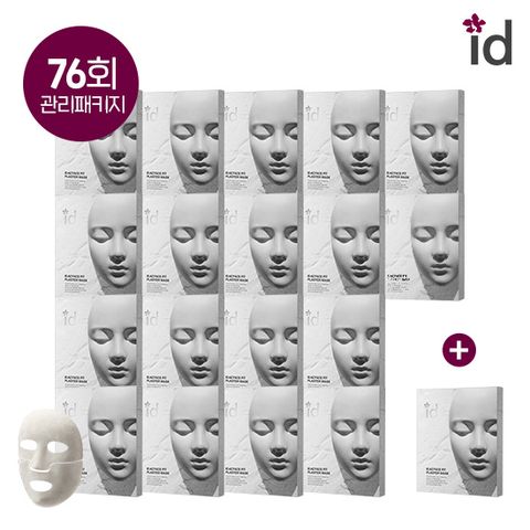 [아이디/2] id 압박석고팩  72회+4회