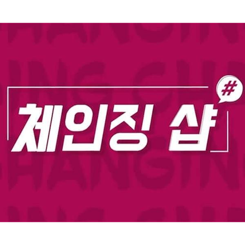 시청자 정보(체인징샵)