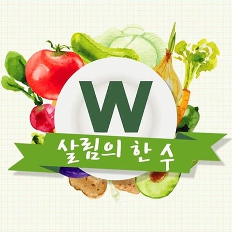 시청자 정보(살림의한수)