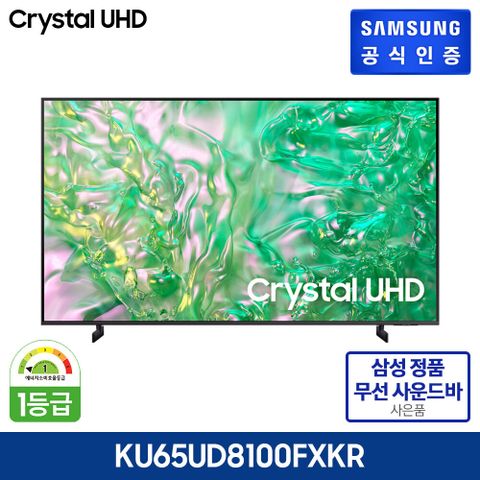 [카드 5%할인,일시불 할인][삼성](m)크리스탈 UHD TV(KU65UD8100FXKR)[사운드바 사은품HW-S50B]