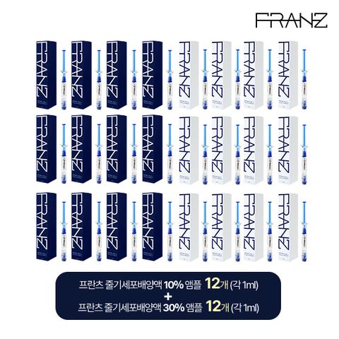 정상가480,000원] 줄기세포 배양액 10%앰플12개+30%앰플12개