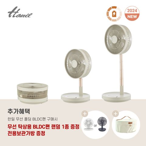 [삼성5%할인,일시불 할인]한일 60주년 아기바람 무선 BLDC 폴딩팬 1세트(PDF-12CB)
