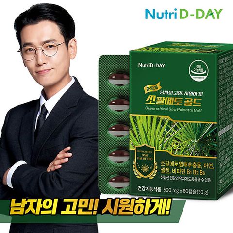 H초임계 쏘팔메토 골드 2개월 1박스