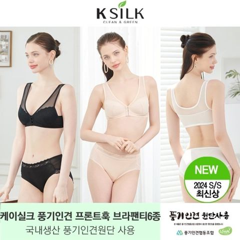 24SS 케이실크 풍기인견 프론트훅 브라 컬렉션(6종)