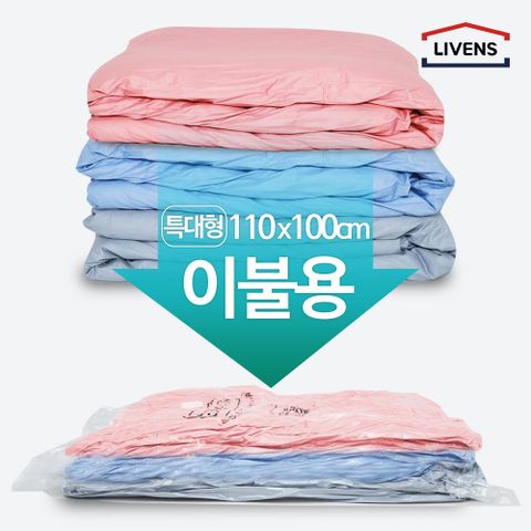 매직이불 압축팩 밸브형 특대형 110cmX100cm / 총 2매