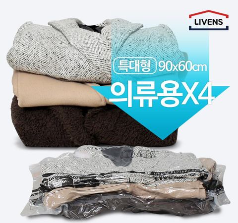 매직의류압축팩 특대형밸브형 4매