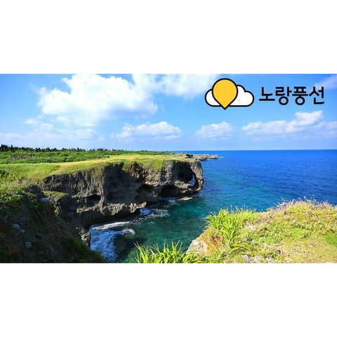 오키나와 3일 / 4일 패키지★핵심관광★푸른동굴 스노쿨링★