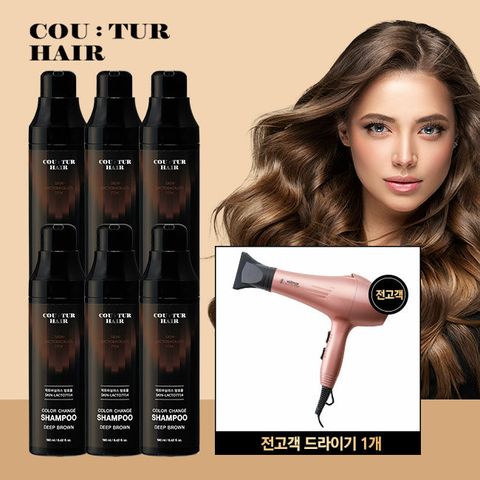 [카드 5%할인]꾸띄르헤어 스킨락토7714 컬러체인지 염색샴푸 매니아구성 (190ml 6통 +전고객 드라이기) 