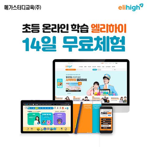 [교육] 메가스터디교육 엘리하이 초등교육(방송에서만! 14일 무료체험)